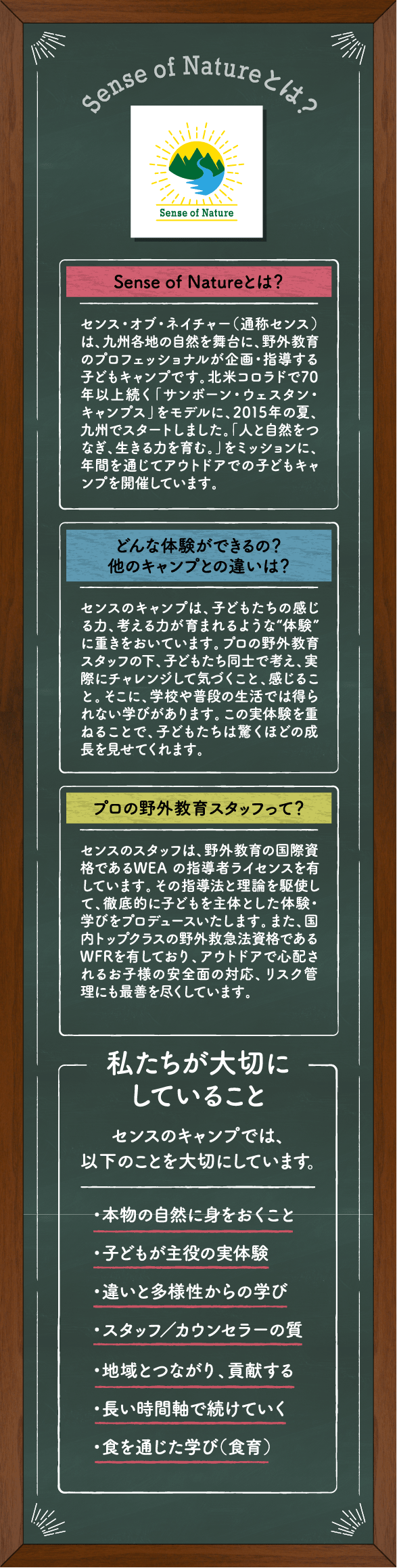 Sense of Natureとは?
