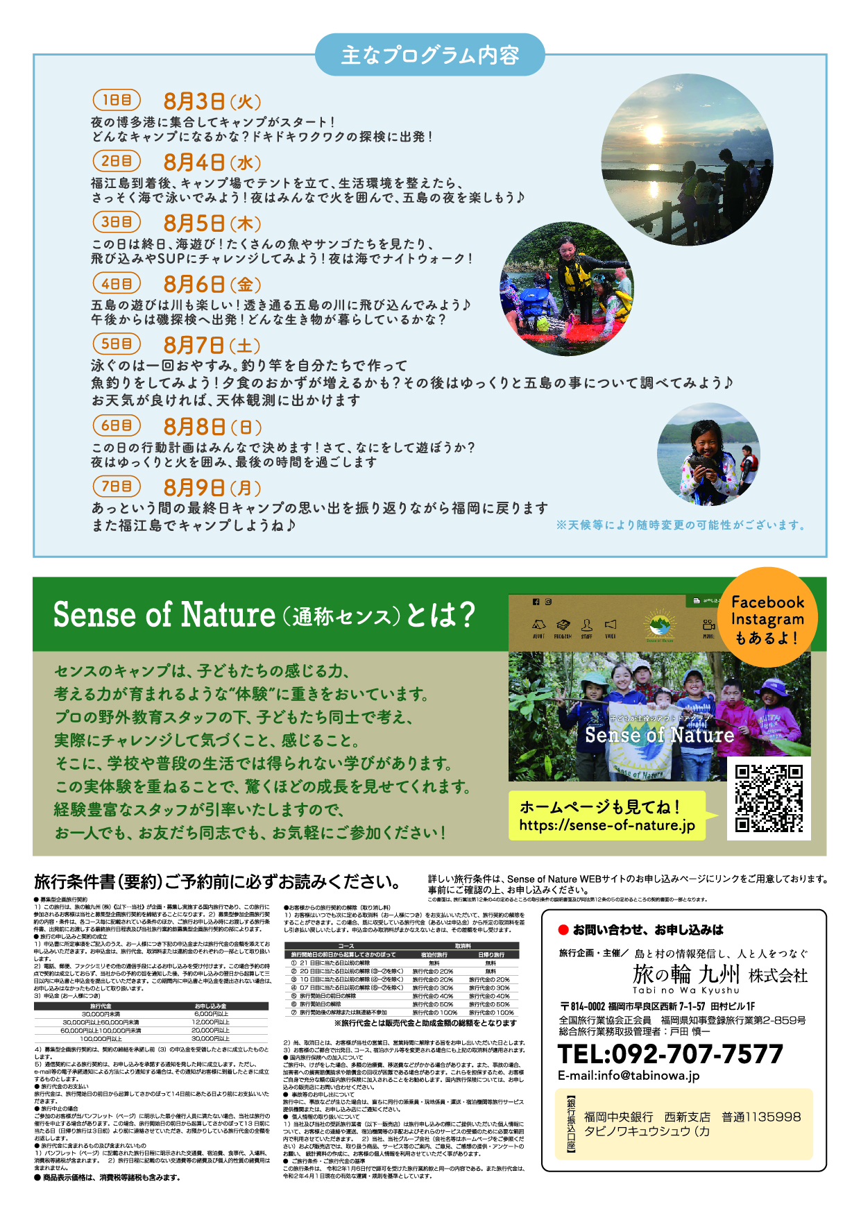 21サマーキャンプ第2弾 五島列島福江島 島遊びマスターキャンプ 博多港発着 イベント一覧 センスオブネイチャー Sense Of Nature